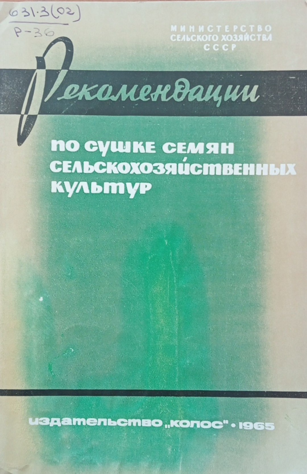 Рекомендации по сушке семян сельскохозяйственных культур