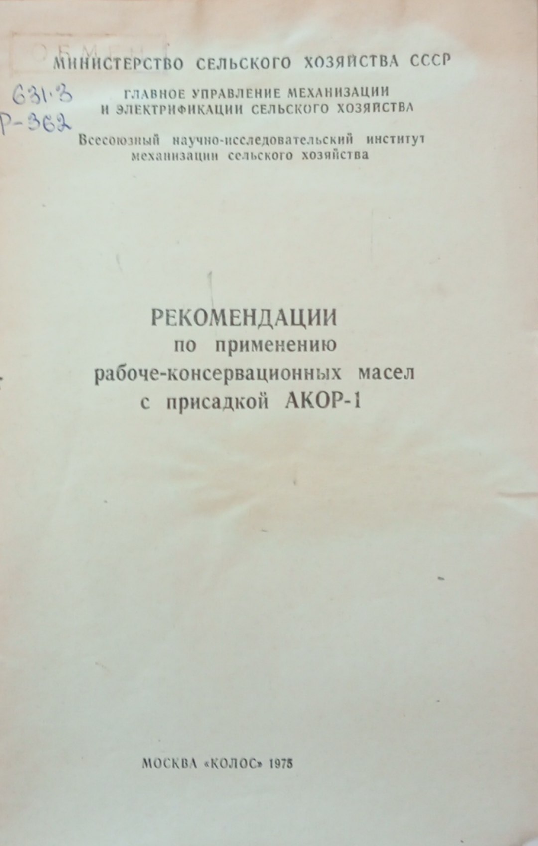 Рекомендации по применению рабоче-консервационных масел с присадкой Акор-1