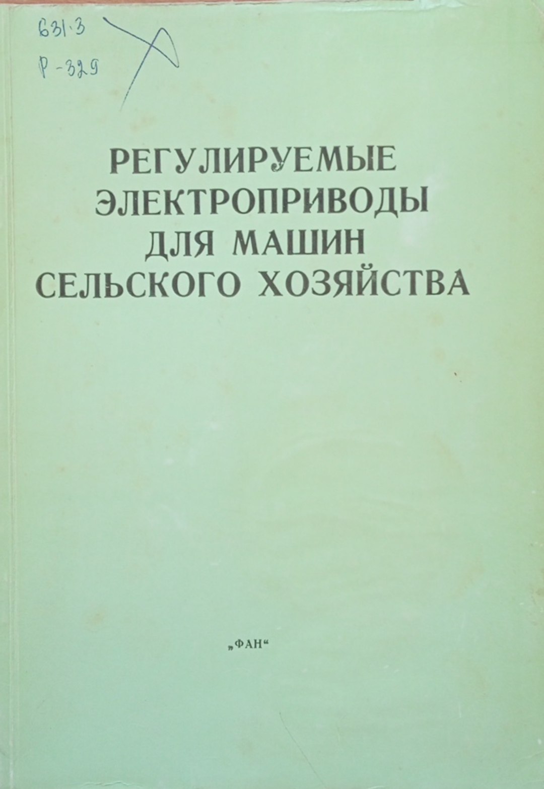Регулируемые электроприводы для машин сельского хозяйства
