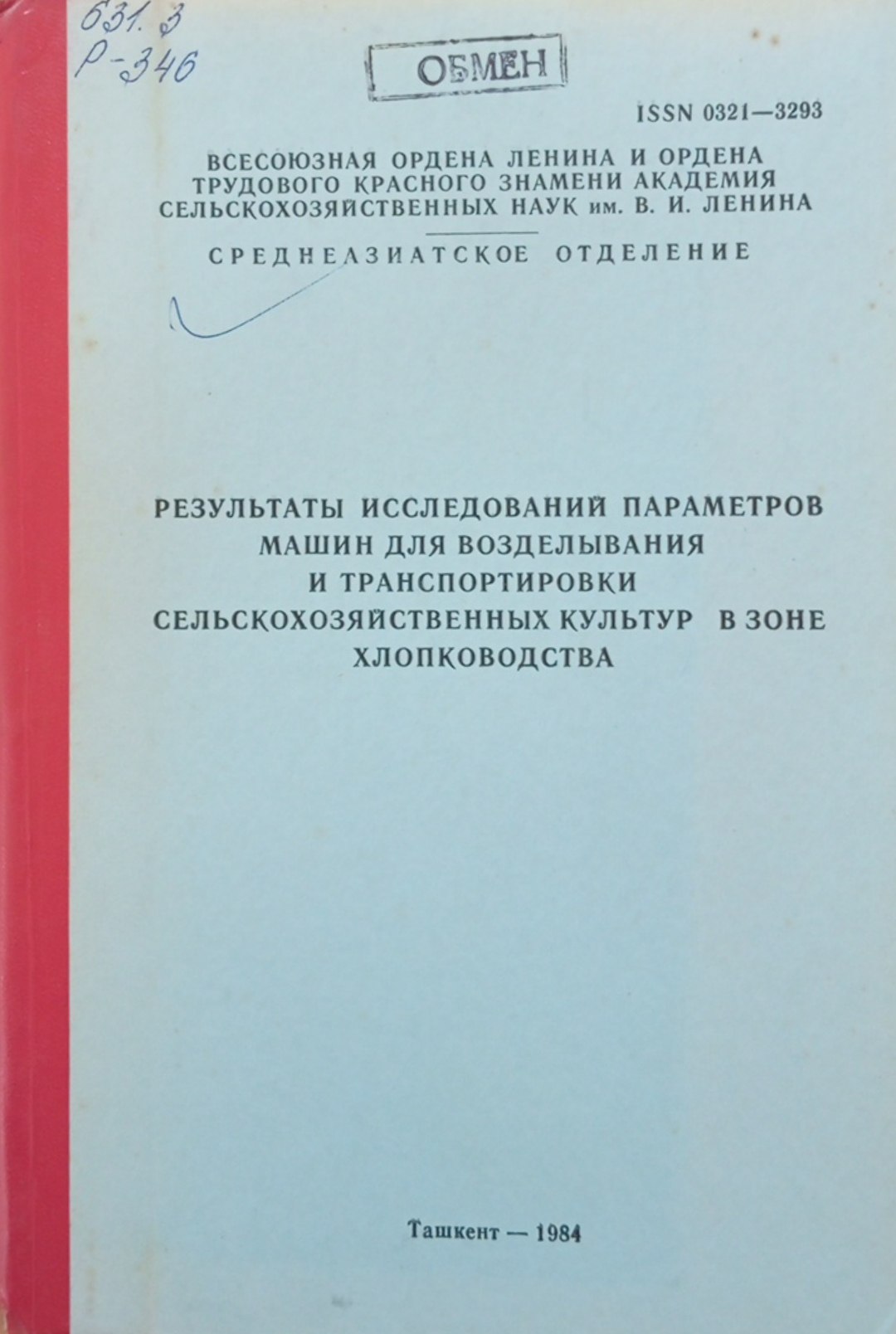 Результаты исследований параметров машин для возделывания и транспортироки сельскохозяйственных культур в зоне хлопководства