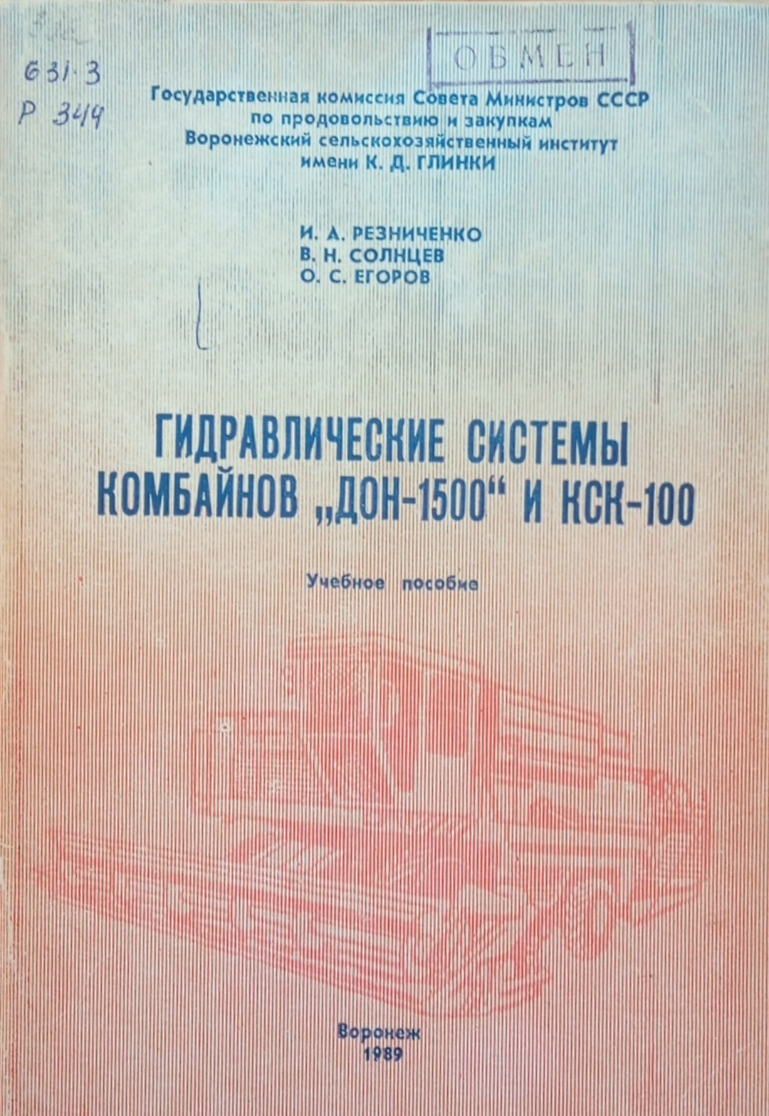 Гидравлические системы комбайнов "Дон-1500" и КСК-100