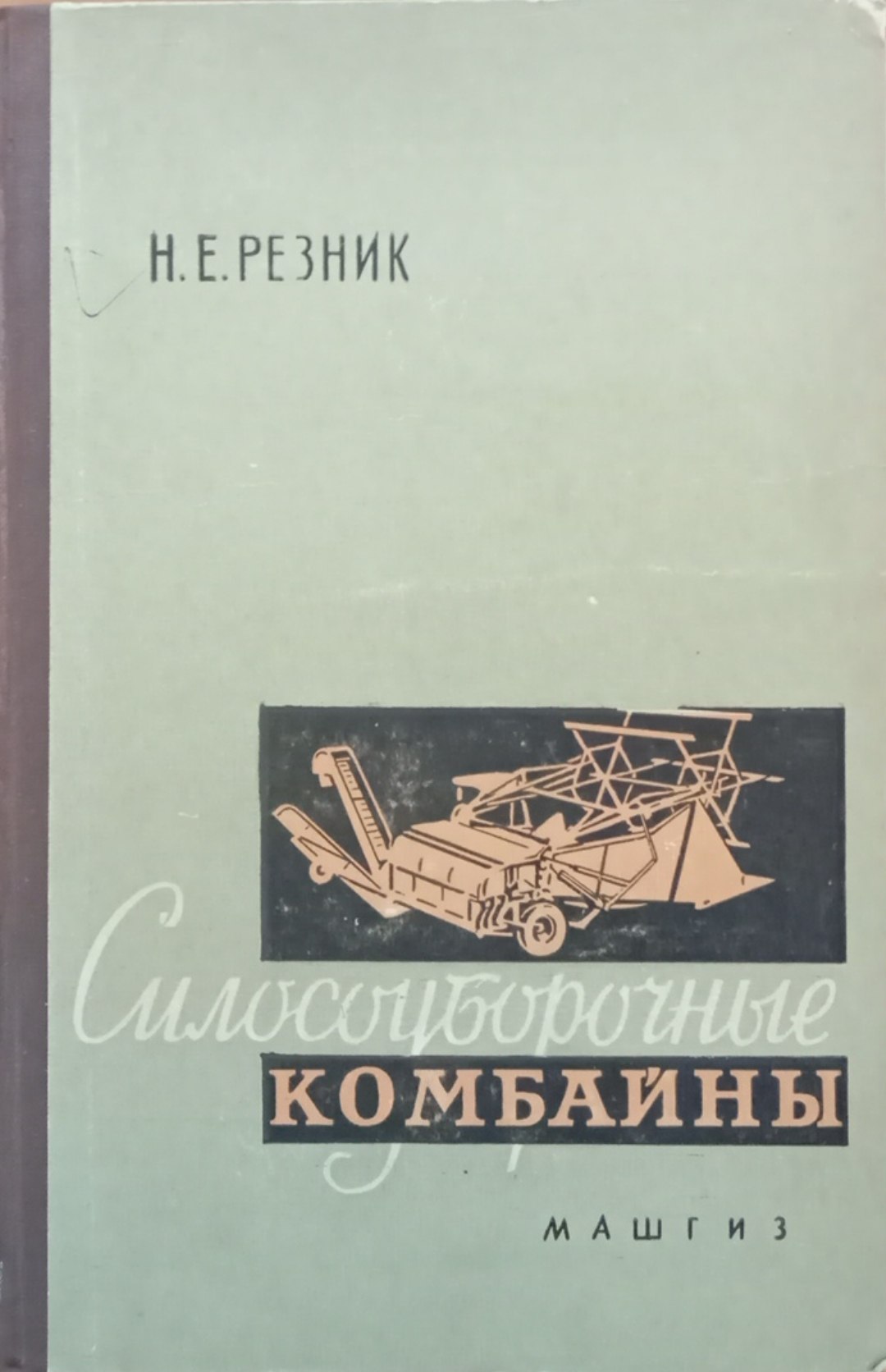 Силосоуборочные комбайны
