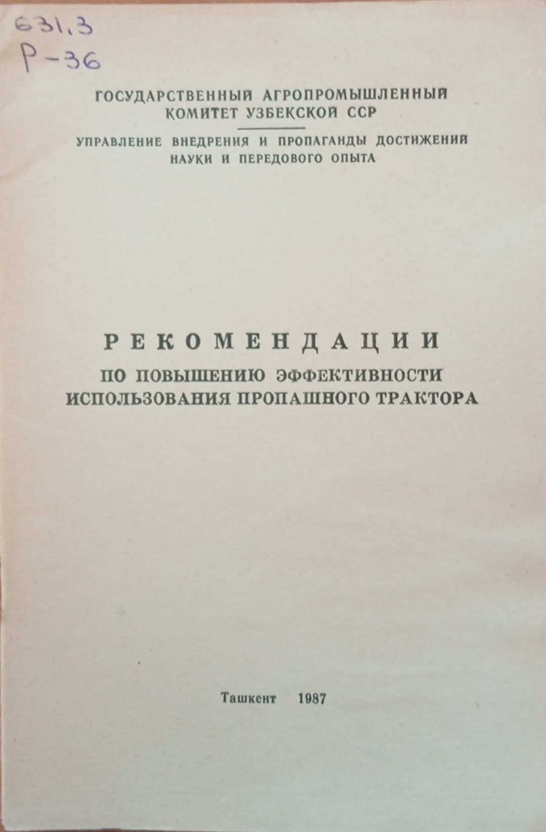 Рекомендации по повышению эффективности использования пропашного трактора