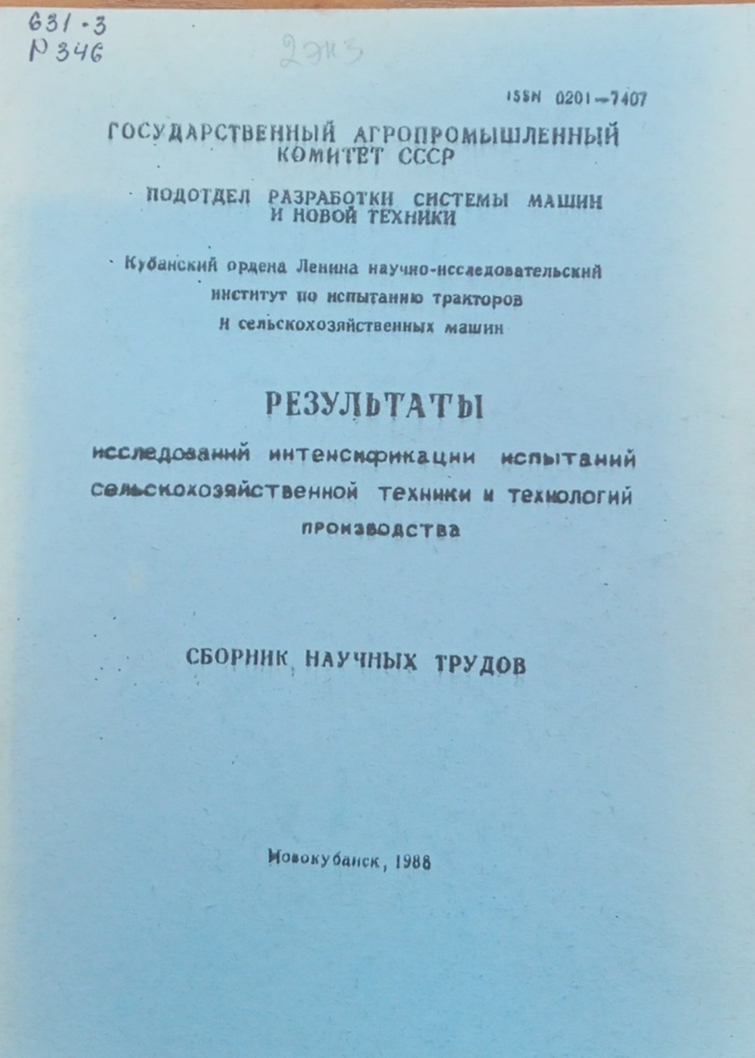 Результаты исследований интенсификаций испытваний сельскохозяйственной техники и технологий производства
