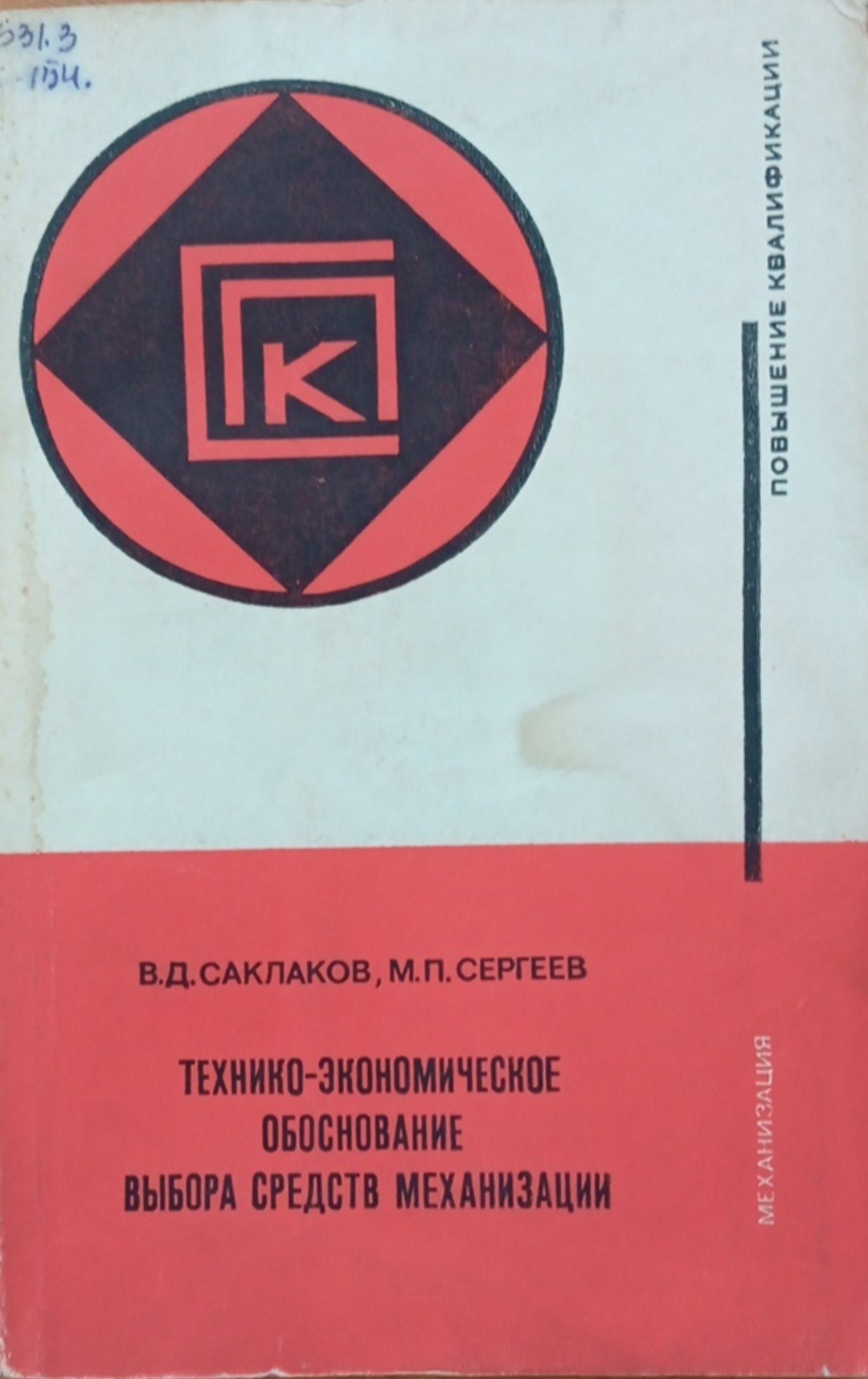 Технико-экономическое обоснование выбора средств механизации