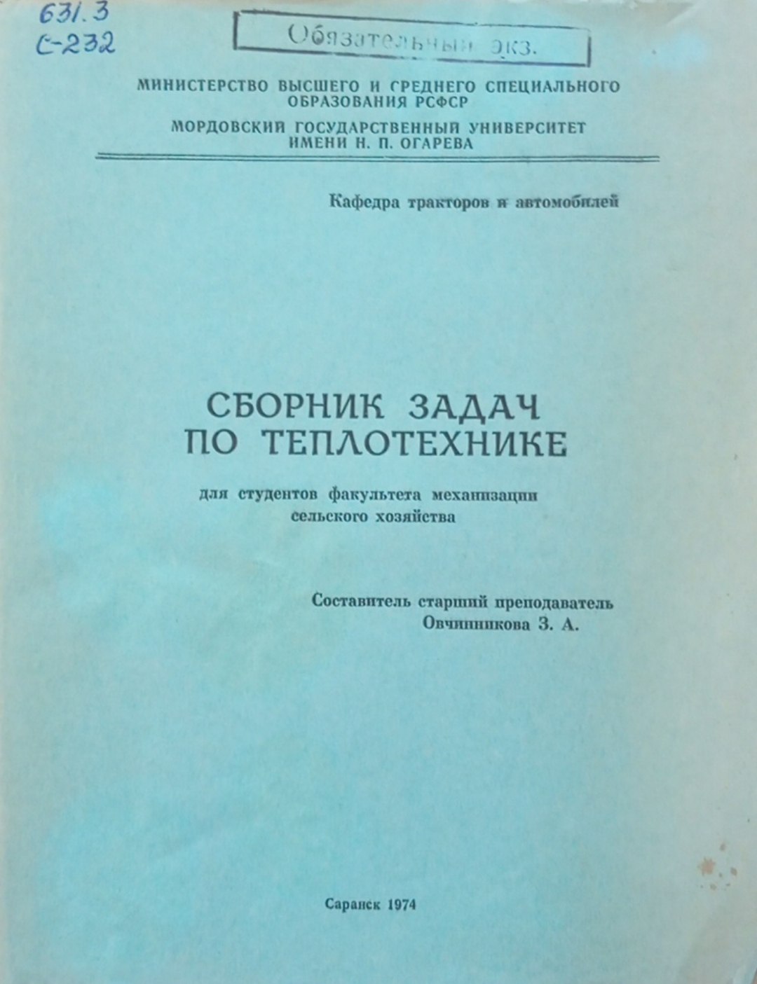Сборник задач по теплотехнике