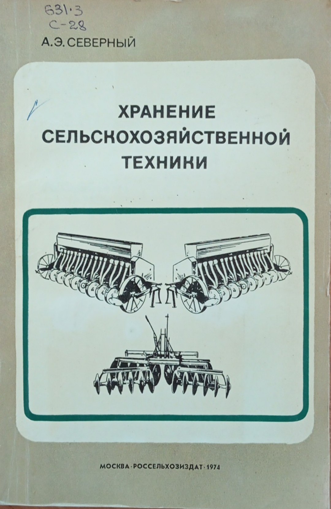 Хранение сельскохозяйственной техники
