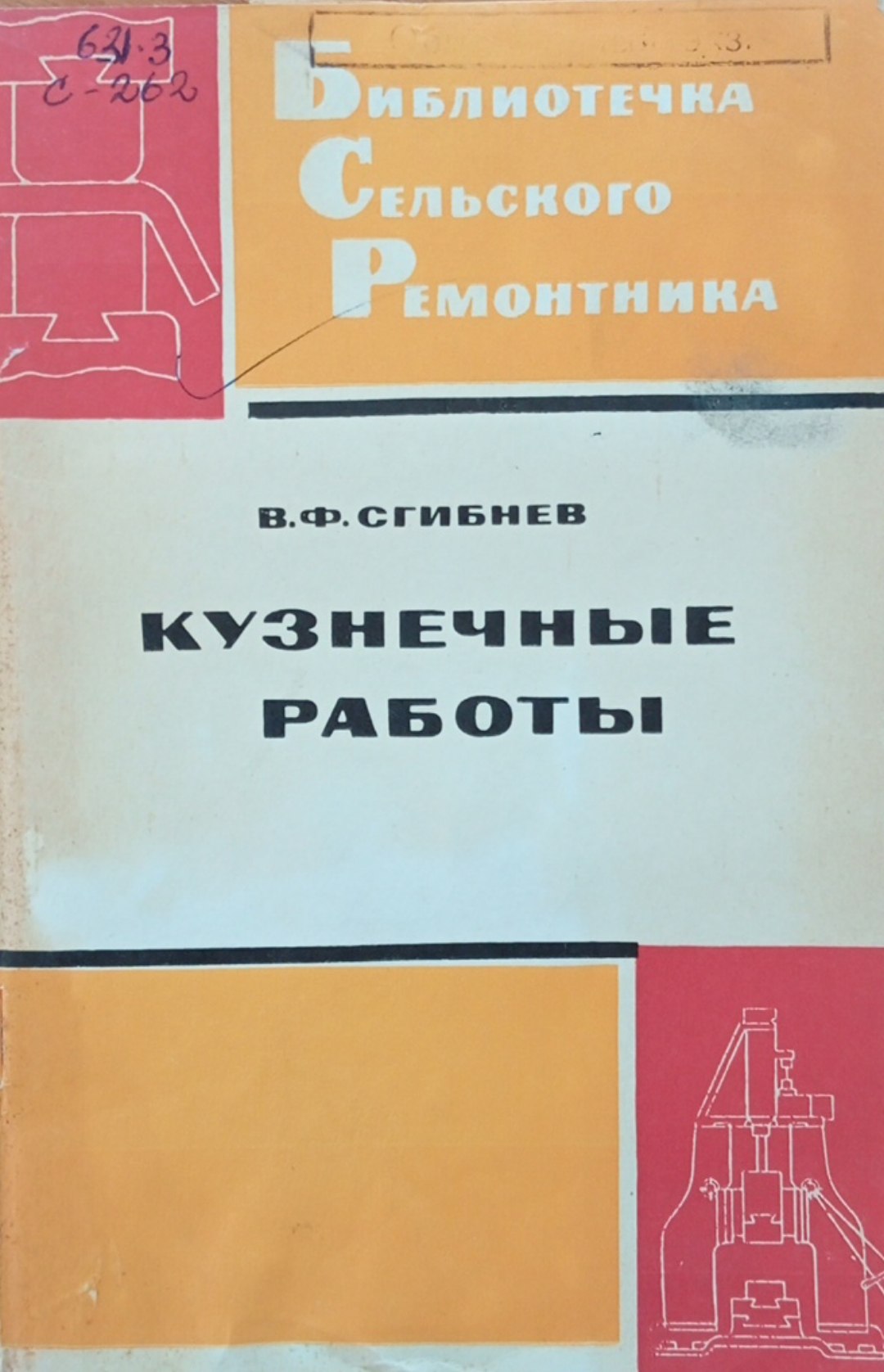 Кузнечные работы