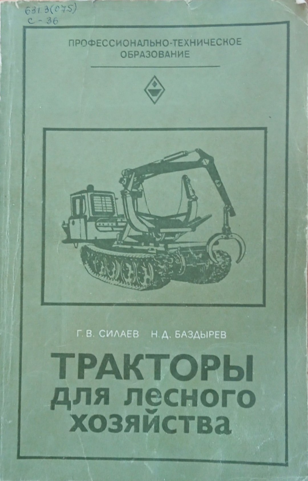 Тракторы для лесного хозяйства
