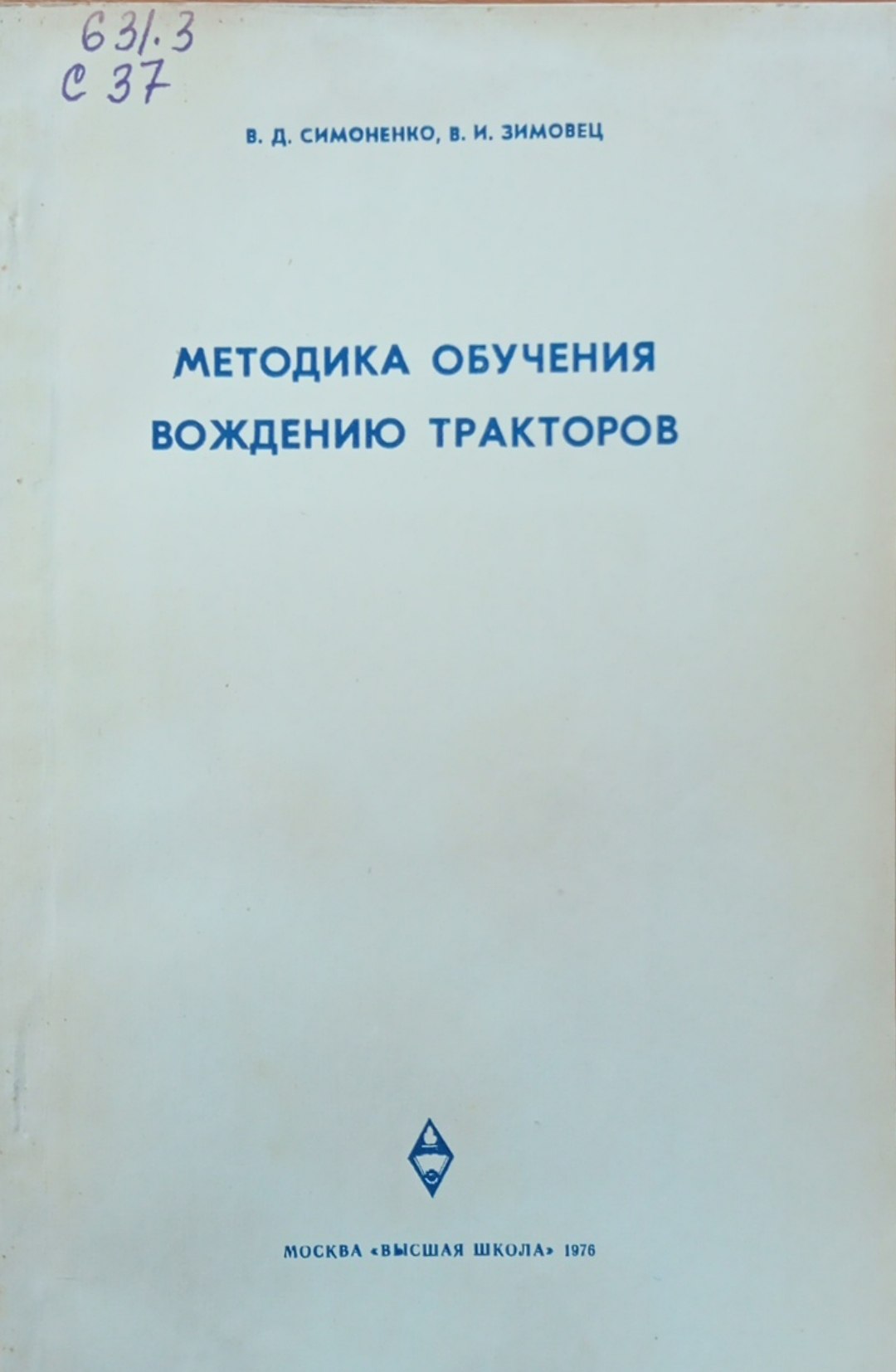 Методика обучения вождению тоакторов