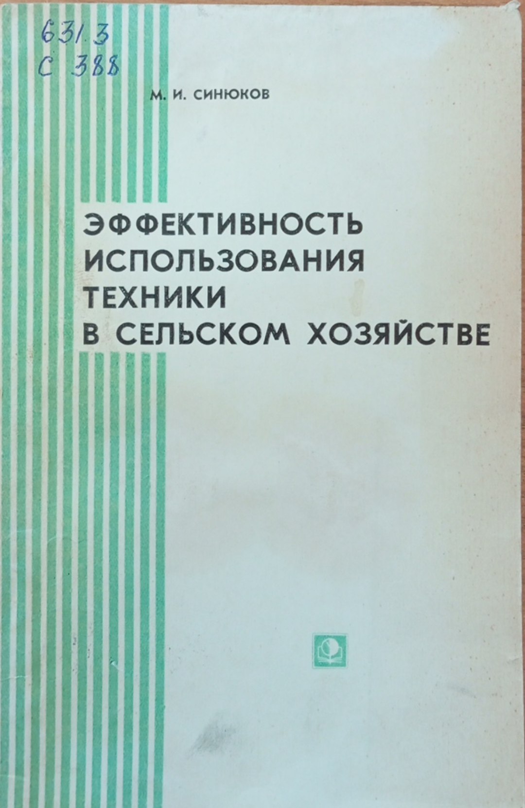 Эффективность использования техники в сельском хозяйстве