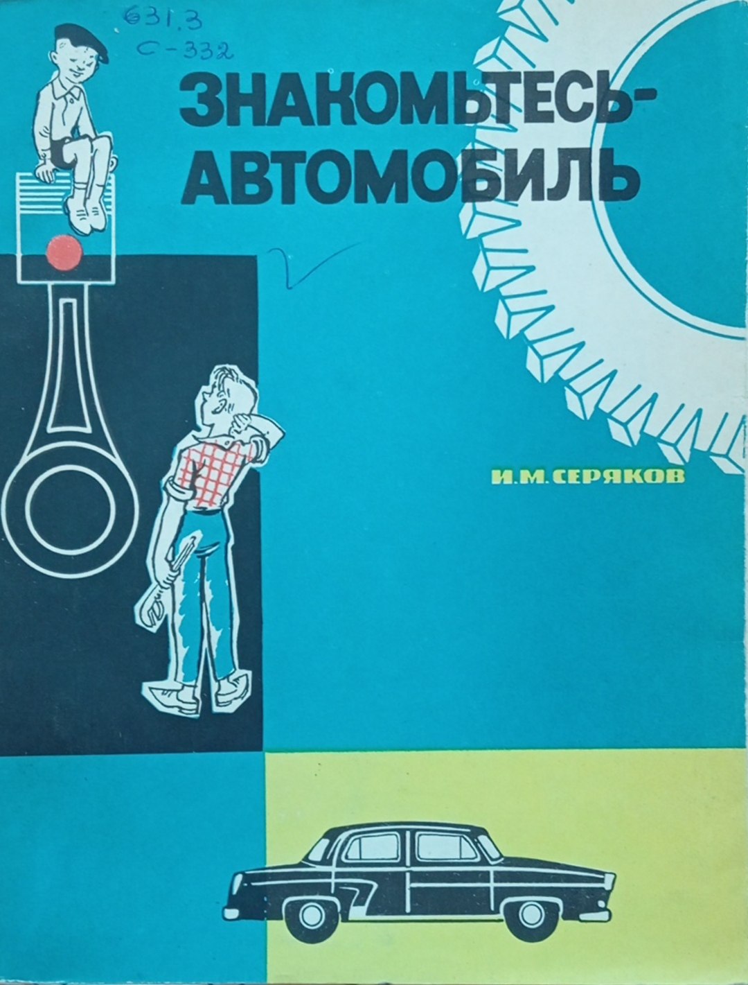 Знакомытесь-автомобиль