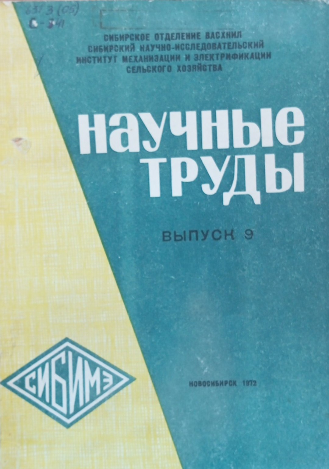 Вопросы механизации и электрификации сельского хозяйства труды, вып. 9