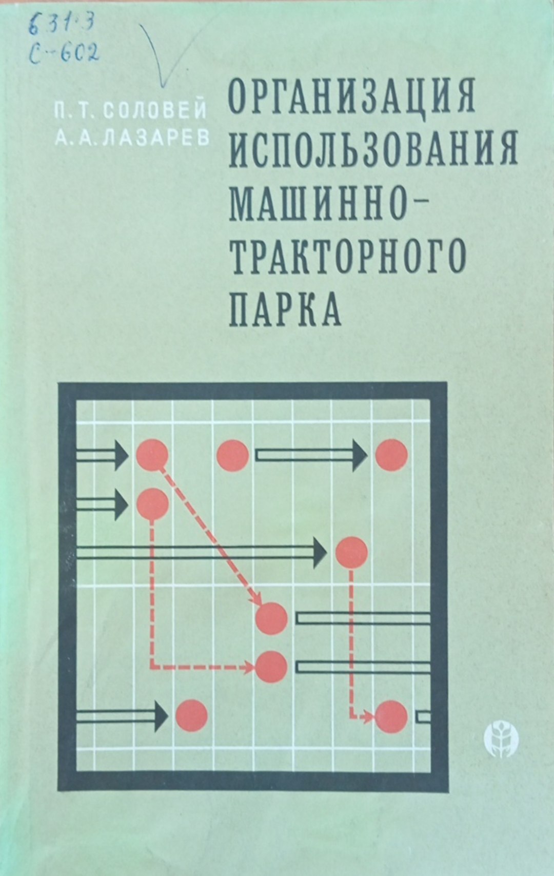 Организация использования машинно-тракторного парка