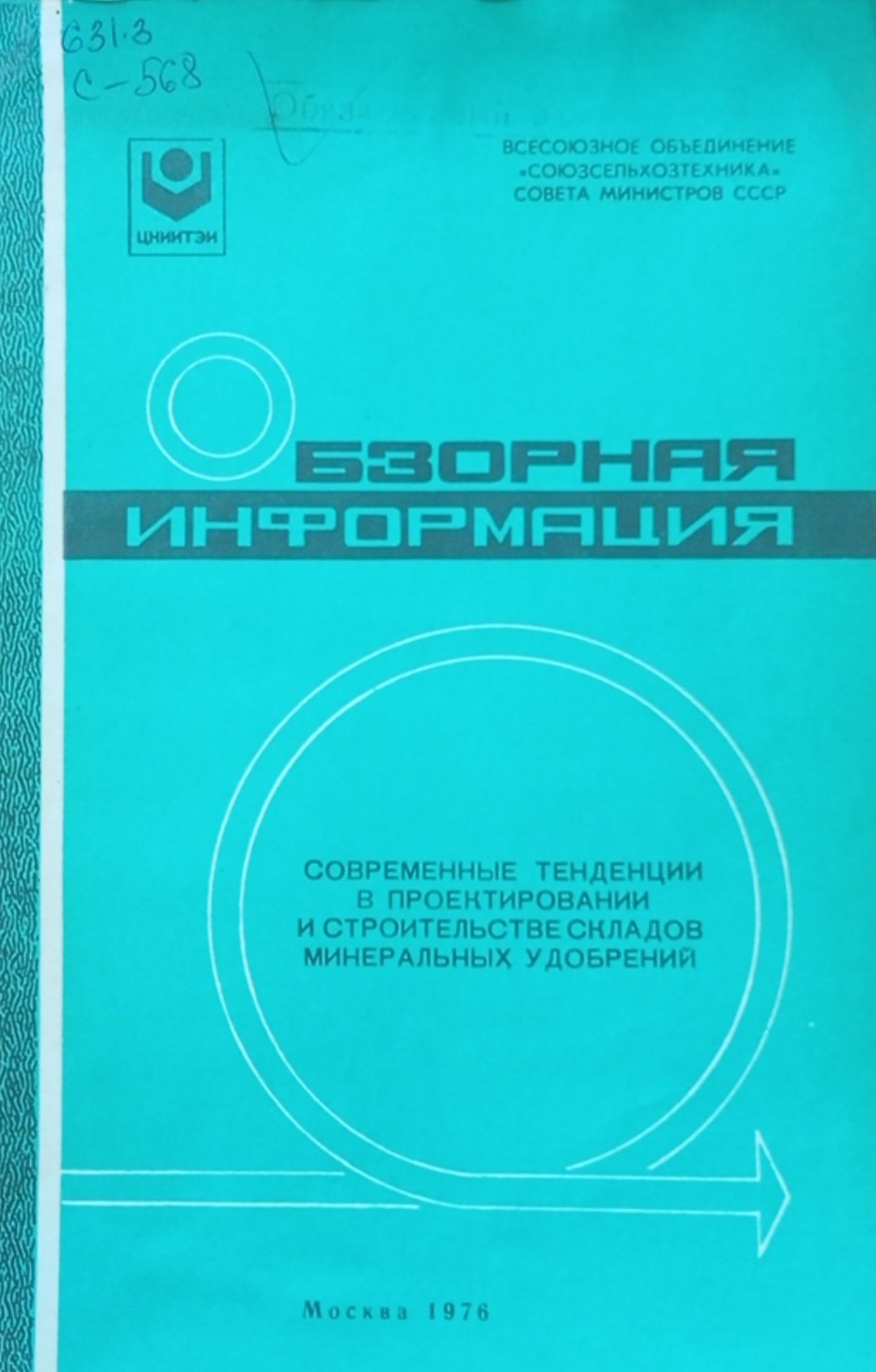 Современные тенденции в проектировании и строительстве складов минеральных удобрений