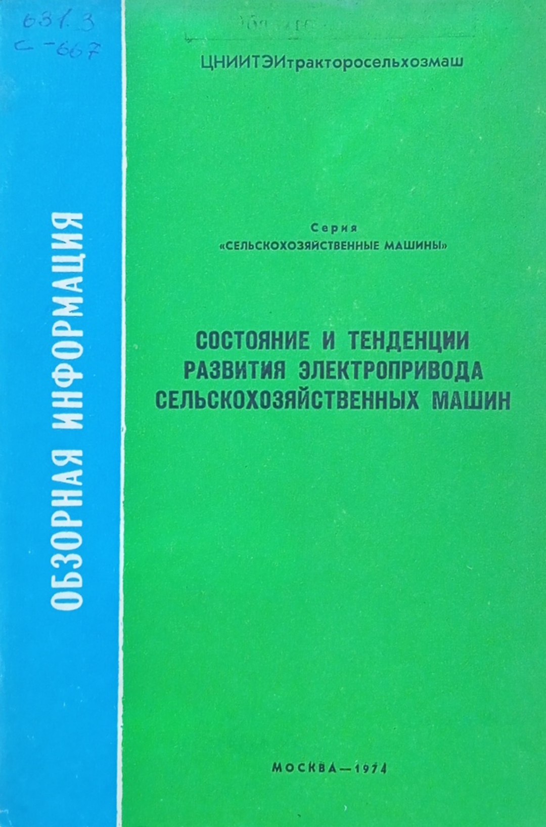 Состояние и тенденции развития электропривода сельскохозяйственных машин