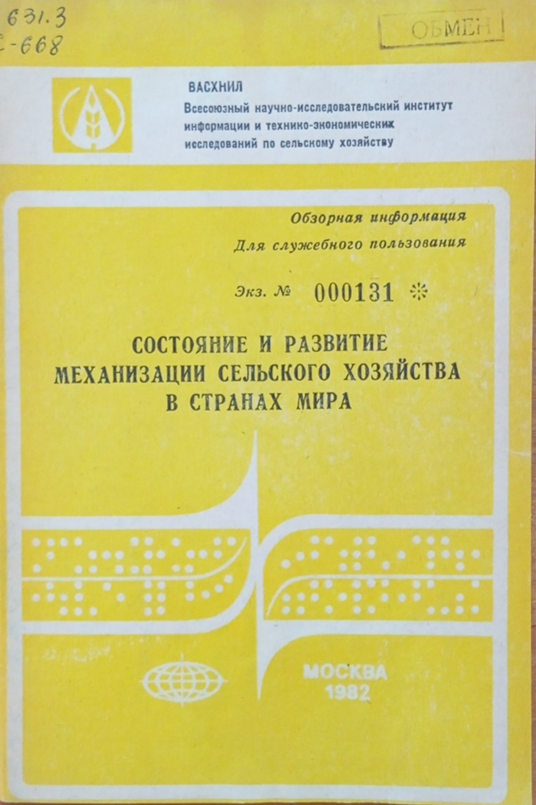 Состояние и развитие механизации сельского хозяйства в страних мира