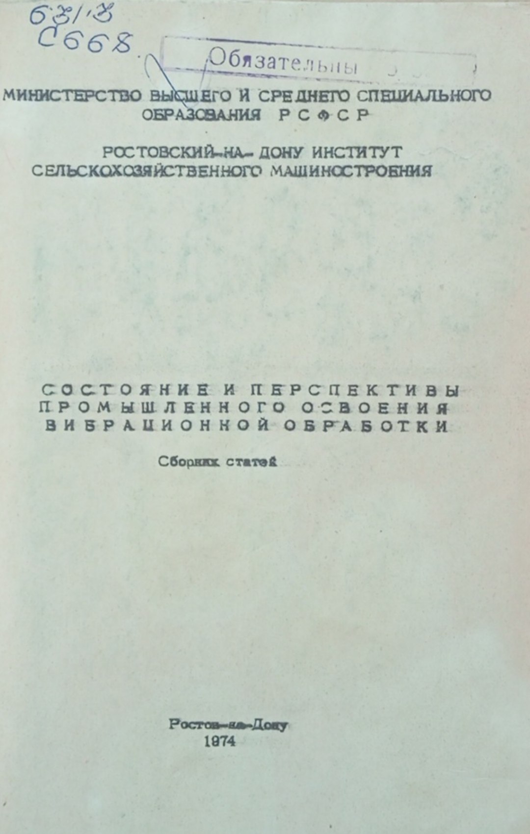 Состояние и перспективы промышленного освоения вибрационной обработки