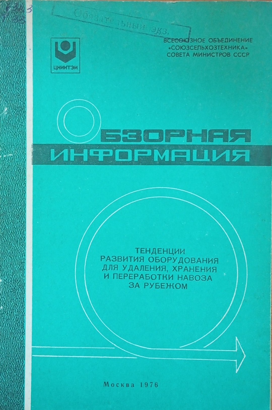 Тенденции развития оборудования для удаления, хранения и переработки навоза за рубежом