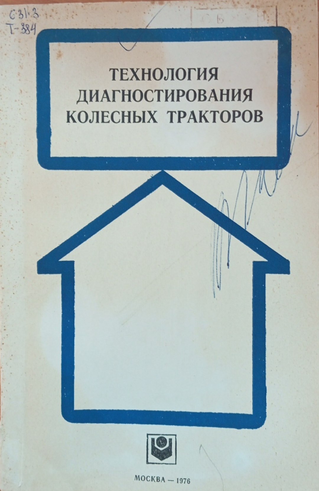 Технология диагностирования колесных тракторов (Технологические карты)