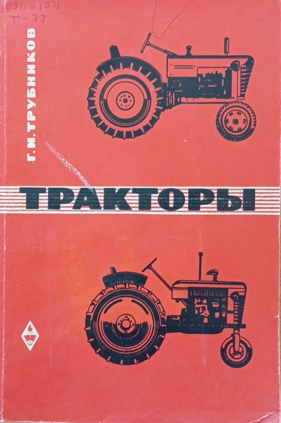 Тракторы
