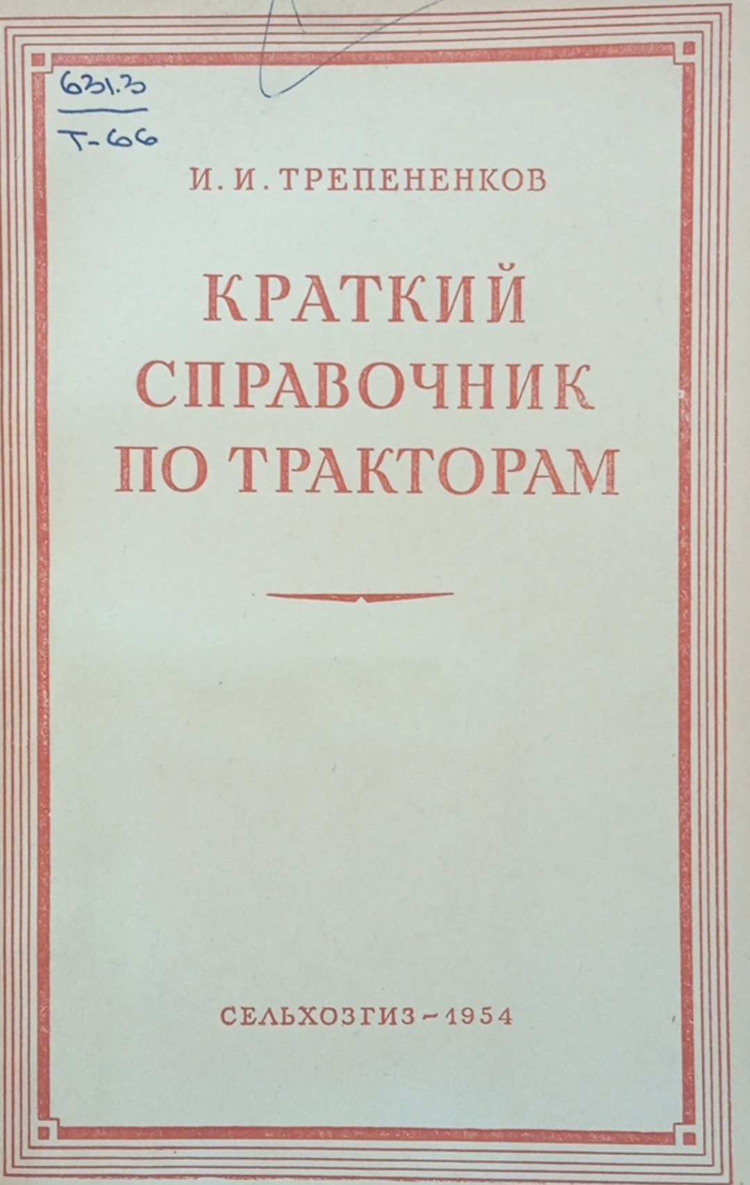 Краткий справочник по тракторам