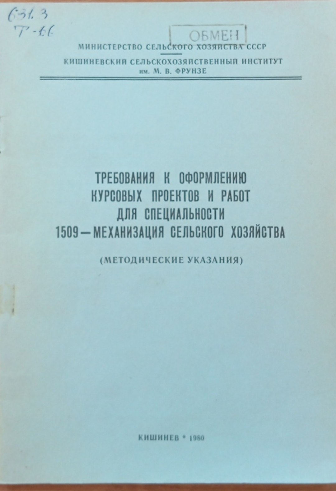 Требования к оформлению курсовых проектов и работ для специальности 1509-механизация сельского хозяйства