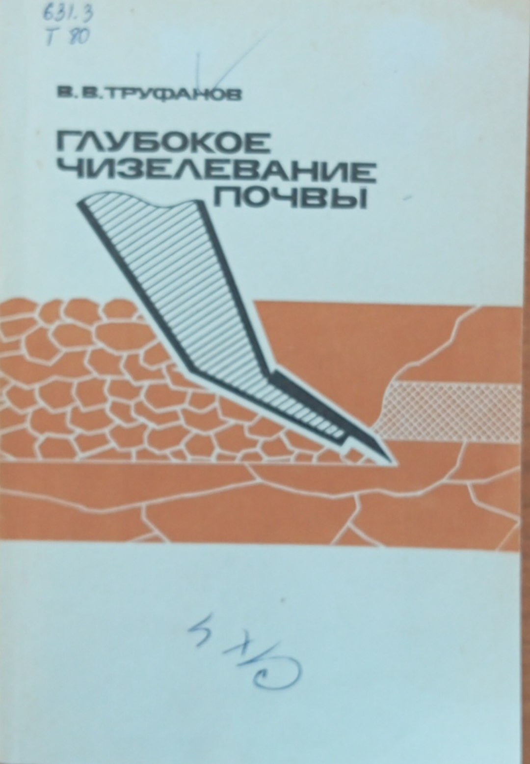 Глубокое чизелевание почвы