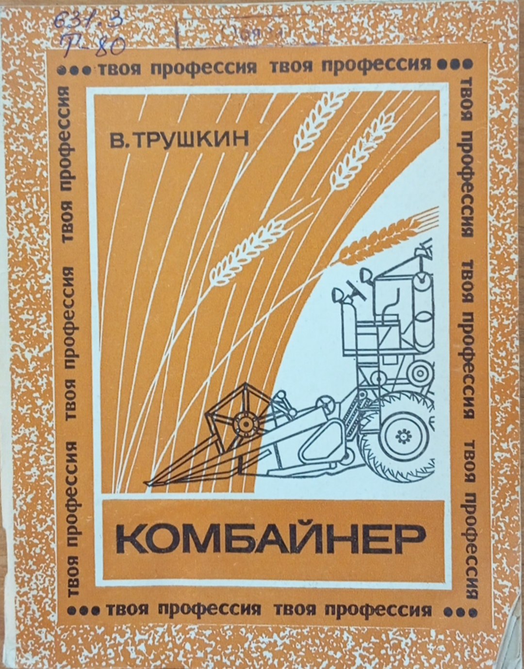 Комбайнер
