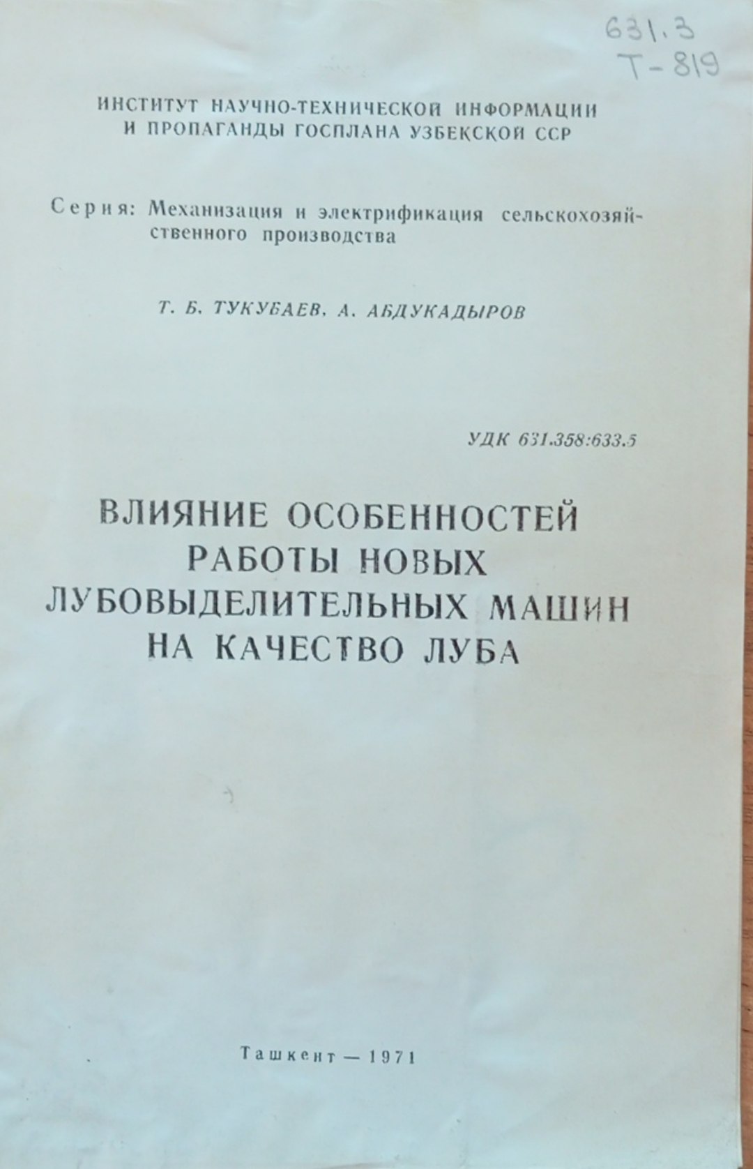 Влияние особенностей работы новых лубовыделительных машин на качество луба