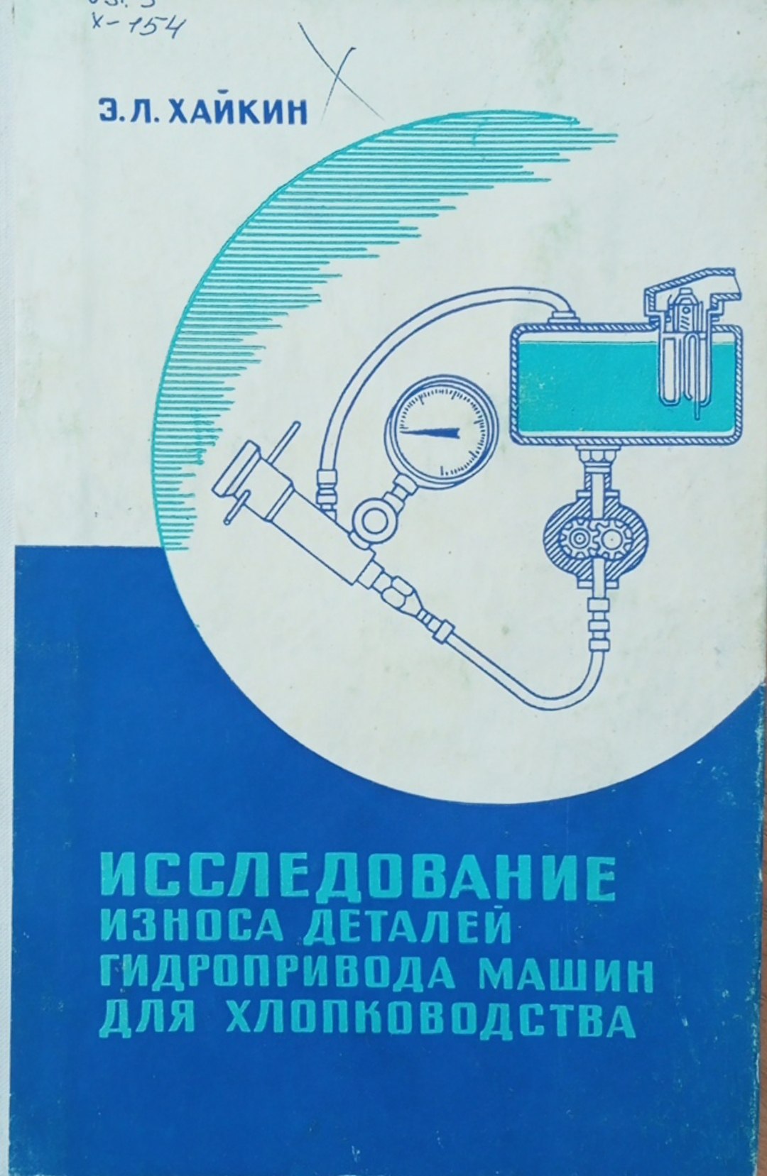 Исследование износа деталей гидропривода машин для хлопководства