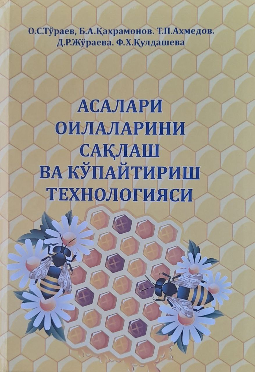 Асалари оилаларини сақлаш ва кўпайтириш технологияси