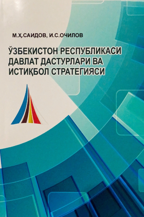 Ўзбекистон Республикаси давлат дастурлари ва истиқбол стратегияси