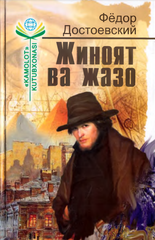 Жиноят ва жазо