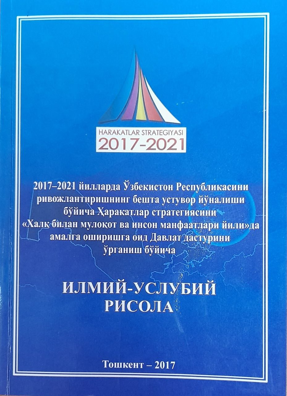 2017-2021 йилларда Ўзбекистон Республикасини ривожлантиришнинг бешта устувор йўналиши бўйича Ҳаракатлар стратегиясини "Халқ билан мулоқот ва инсон манфаатлари йили"да амалга оширишга оид Давлат дастурини ўрганши бўйича