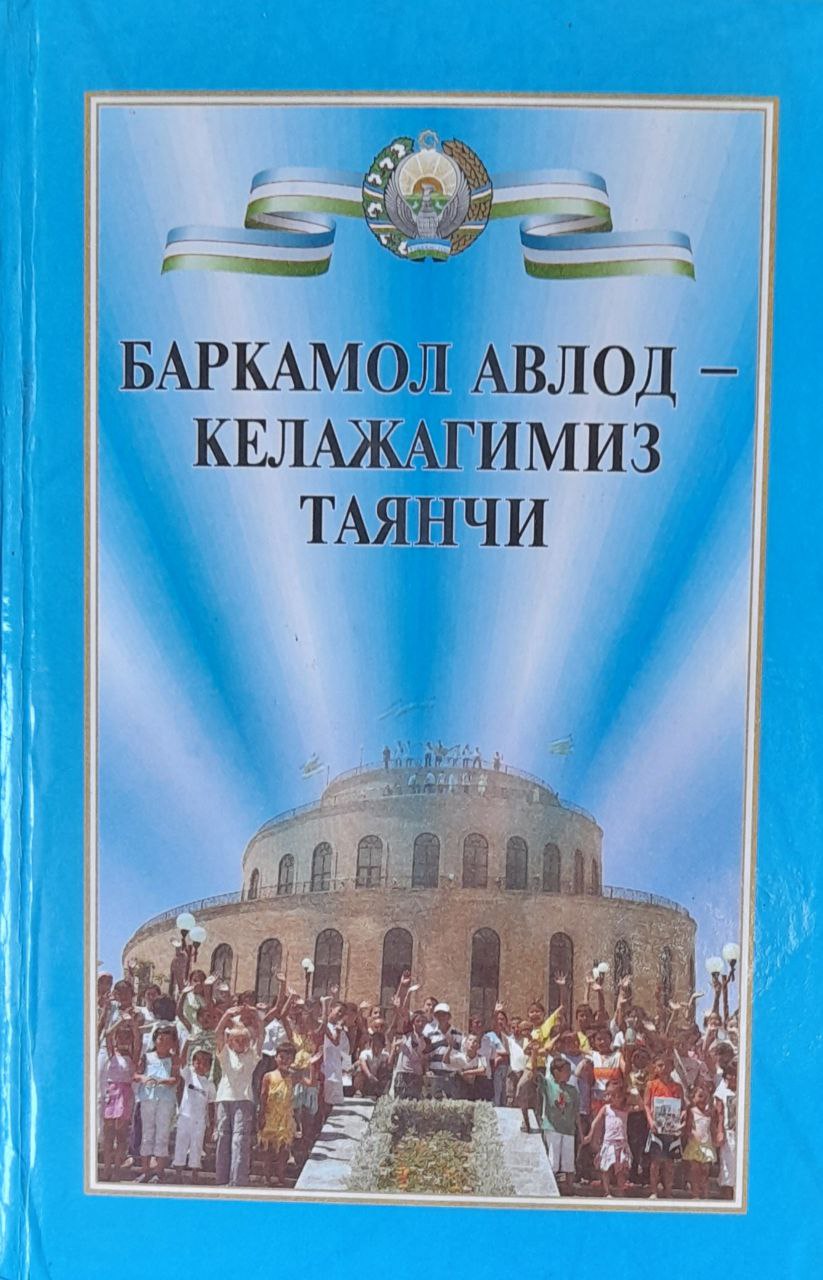 Баркамол авлод-келажагимиз таянчи