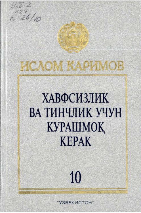 Хавфсизлик ва тинчлик учун курашмоқ керак Т. 10.