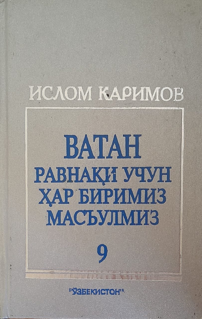 Ватан равнақи учун ҳар биримиз маъсулмиз Т. 9.