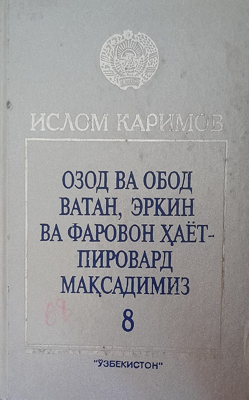 Озод ва обод Ватан, эркин ва фаровон ҳаёт-пировард мақсадимиз Т. 8.