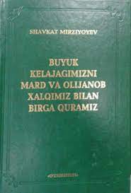 Buyuk kelajagimizni mard va olijanob xalqimiz bilan birga quramiz