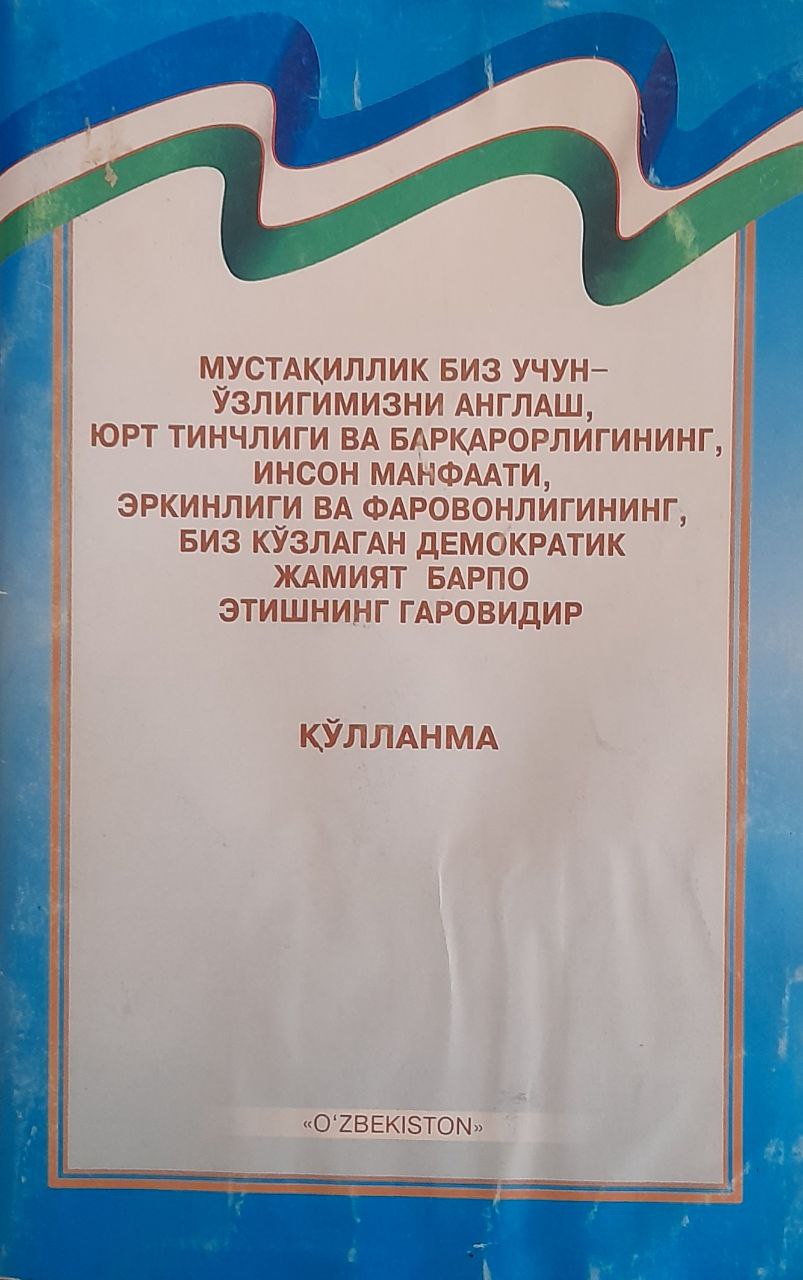 Мустақиллик биз учун - ўзлигимизни англаш, юрт тинчлиги ва барқарорлигининг, инсон манфаати, экинлиги ва фаровонлигининг, биз қўзлаган демократик жамият барпо этишнинг гаровидир