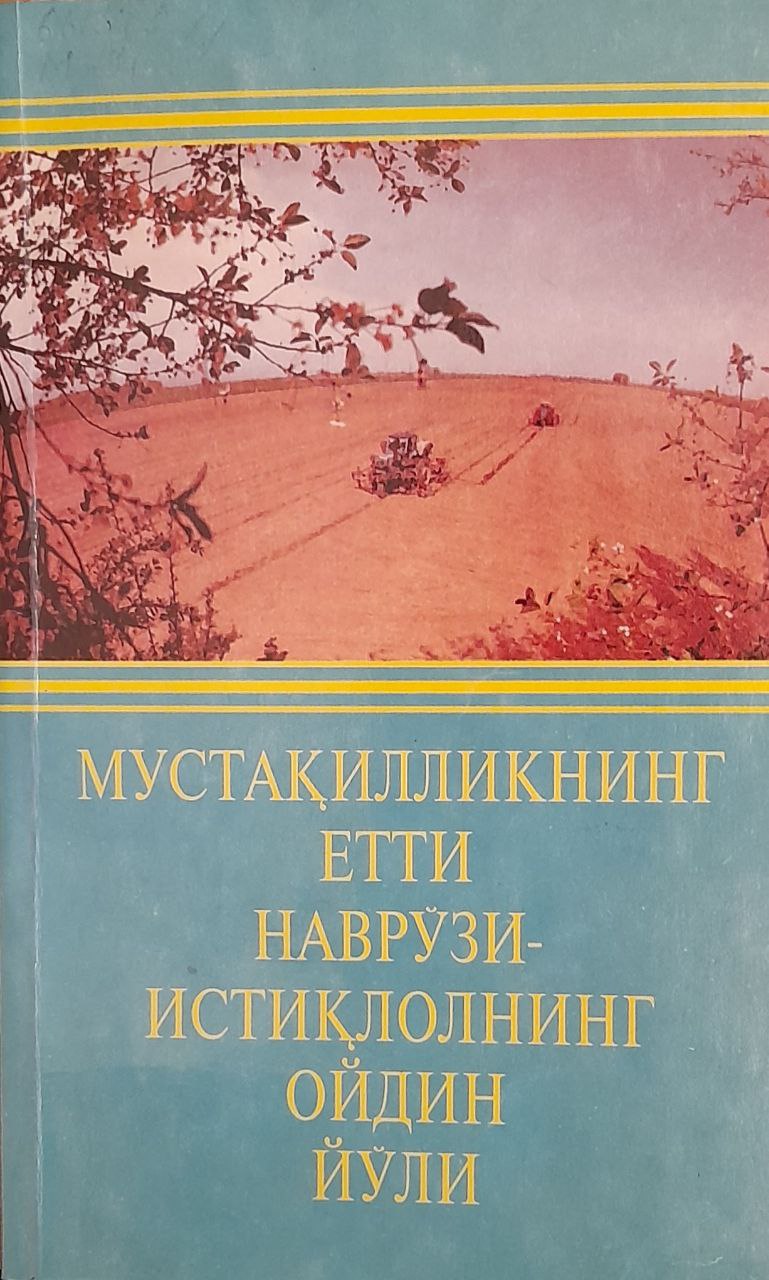 Мустақилликнинг етти Наврўзи-истиқболнинг ойдин йўли