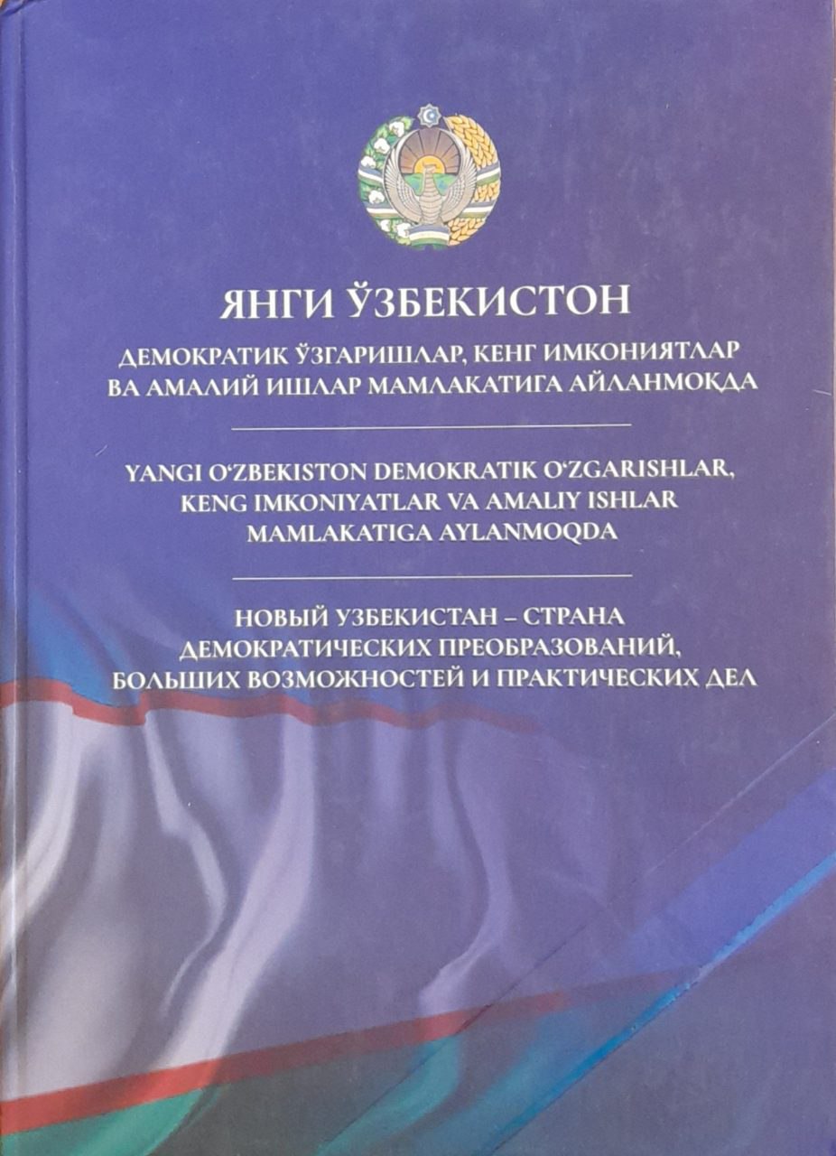 Янги Ўзбекистон демократик ўзгаришлар, кенг имкониятлар ва амалий ишлар мамлакатига айланмоқда