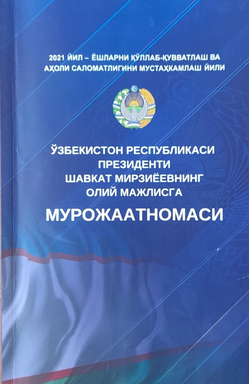 Ўзбекистон Республикаси Президенти Шавкат Мирзиёевнинг Олий Мажлисга мурожаатномаси