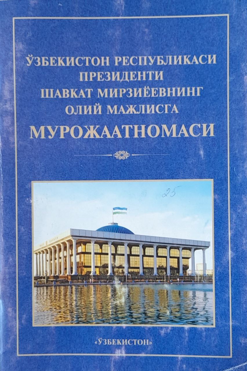 Ўзбекистон Республикаси Президенти Шавкат Мирзиёевнинг Олий Мажлисига мурожаатномаси