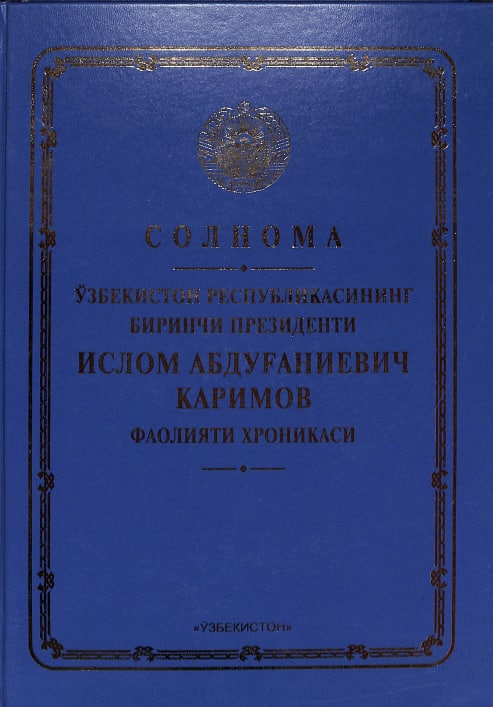 Солнома. Ўзбекистон Республикасининг Биринчи Президенти Ислом Абдуғаниевич Каримов фаолияти хроникаси:1989-2016 йиллар