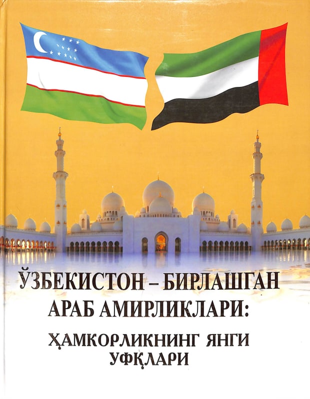 Ўзбекистон Республикаси Президенти Шавкат Мирзиёев 2019 йилнинг 24-26 март кунлари Бирлашган Араб Амирликларига расмий ташрифни амалга оширди