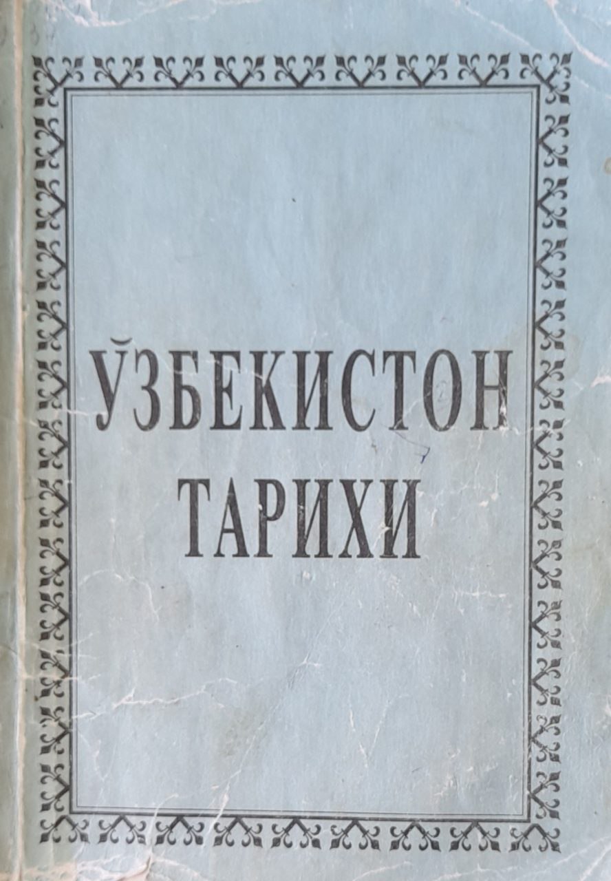 Ўзбекистон тарихи