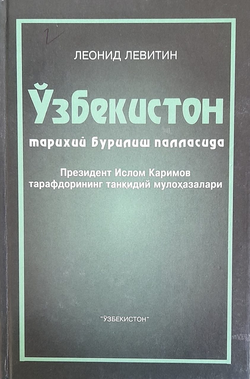 Ўзбекистон тарихий бурилиш палласида