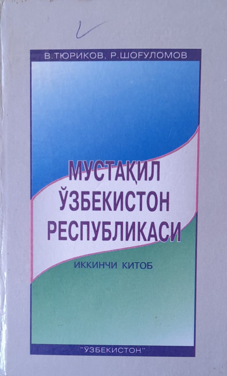 Мустақил Ўзбекистон Республикаси: унитилмас воқеалар ва саналар 2 китоб